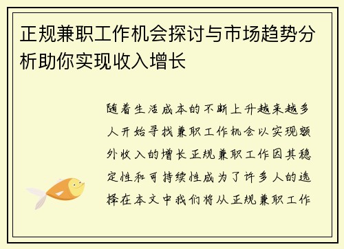 正规兼职工作机会探讨与市场趋势分析助你实现收入增长