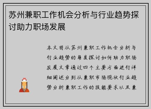 苏州兼职工作机会分析与行业趋势探讨助力职场发展