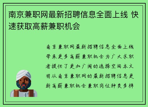 南京兼职网最新招聘信息全面上线 快速获取高薪兼职机会