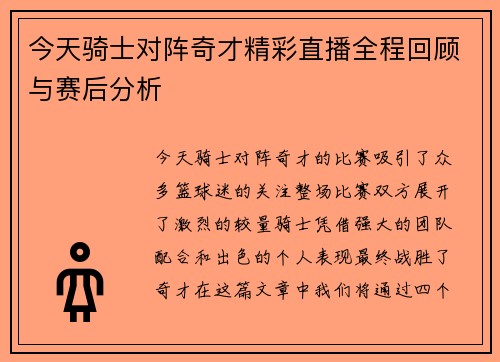 今天骑士对阵奇才精彩直播全程回顾与赛后分析