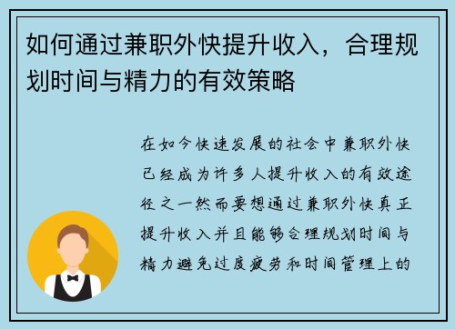 如何通过兼职外快提升收入，合理规划时间与精力的有效策略