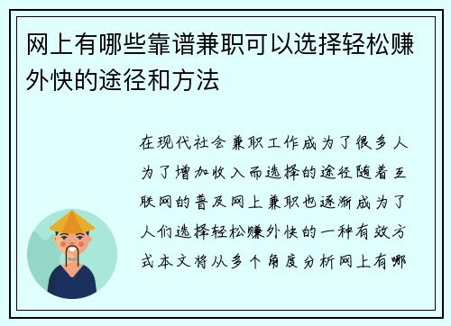 网上有哪些靠谱兼职可以选择轻松赚外快的途径和方法