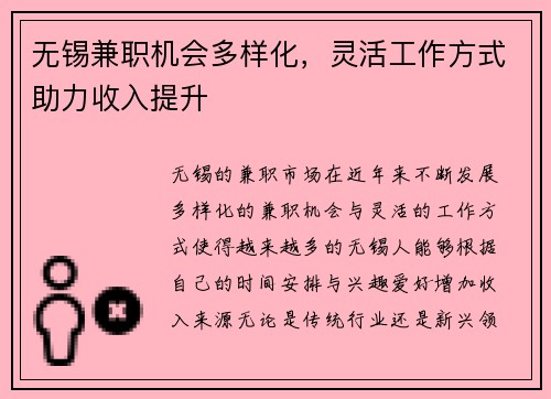/uploads/images/20250811/wu-xi-jian-zhi-ji-hui-duo-yang-hua-ling-huo-gong-zuo-fang-shi-zhu-li-shou-ru-ti-sheng.webp