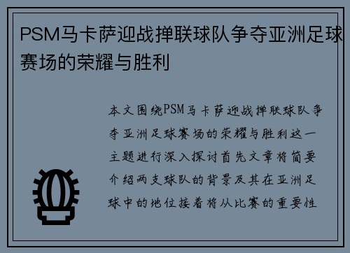 PSM马卡萨迎战掸联球队争夺亚洲足球赛场的荣耀与胜利