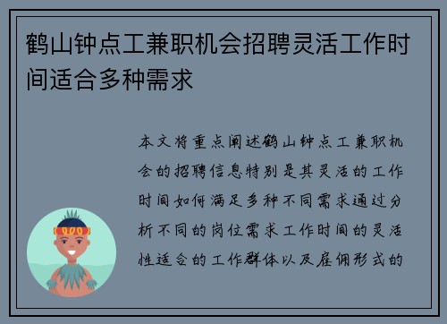 鹤山钟点工兼职机会招聘灵活工作时间适合多种需求