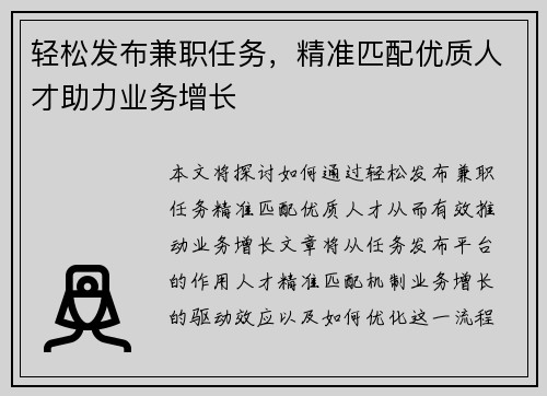 轻松发布兼职任务，精准匹配优质人才助力业务增长