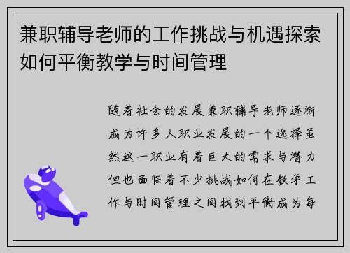 兼职辅导老师的工作挑战与机遇探索如何平衡教学与时间管理