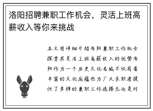 洛阳招聘兼职工作机会，灵活上班高薪收入等你来挑战