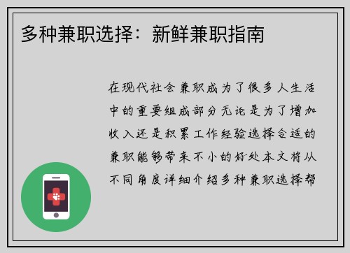 多种兼职选择：新鲜兼职指南
