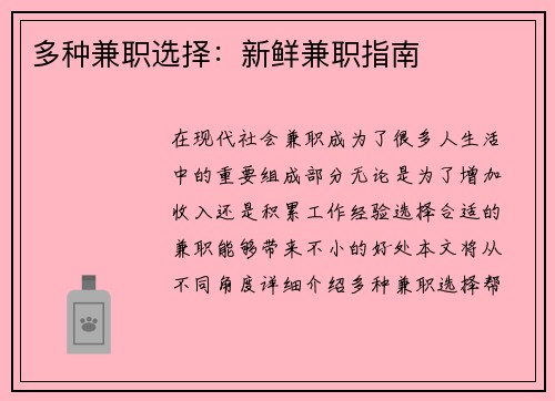 多种兼职选择：新鲜兼职指南