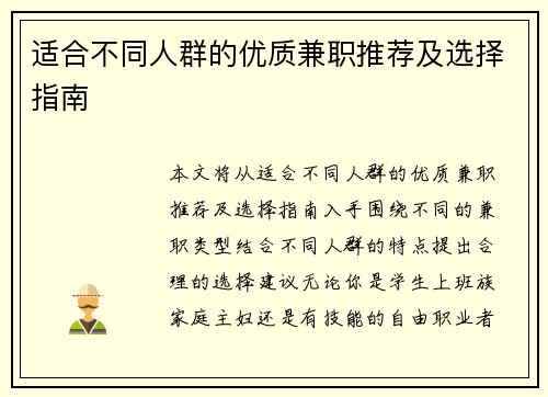 适合不同人群的优质兼职推荐及选择指南