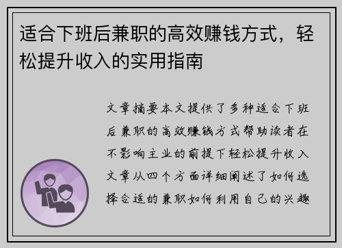 适合下班后兼职的高效赚钱方式，轻松提升收入的实用指南