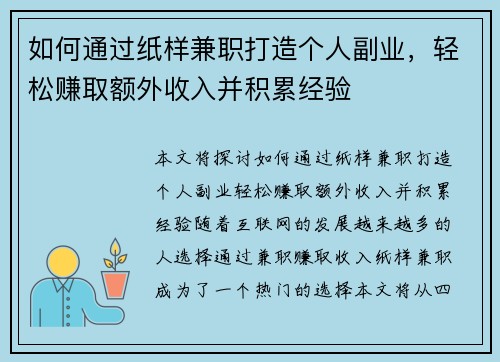 如何通过纸样兼职打造个人副业，轻松赚取额外收入并积累经验
