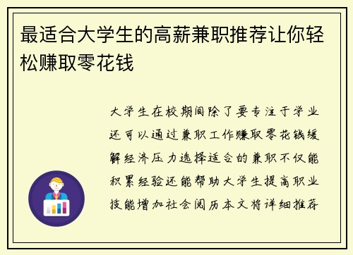 最适合大学生的高薪兼职推荐让你轻松赚取零花钱