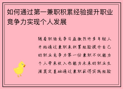 /uploads/images/20250826/ru-he-tong-guo-di-yi-jian-zhi-ji-lei-jing-yan-ti-sheng-zhi-ye-jing-zheng-li-shi-xian-ge-ren-fa-zhan.webp