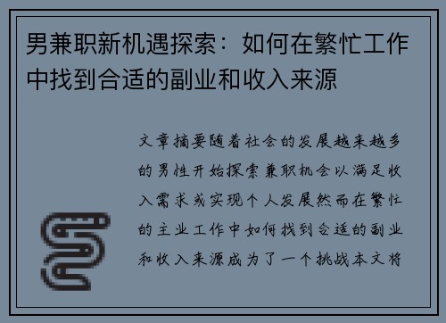 /uploads/images/20250827/nan-jian-zhi-xin-ji-yu-tan-suo-ru-he-zai-fan-mang-gong-zuo-zhong-zhao-dao-he-shi-de-fu-ye-he-shou-ru-lai-yuan.webp