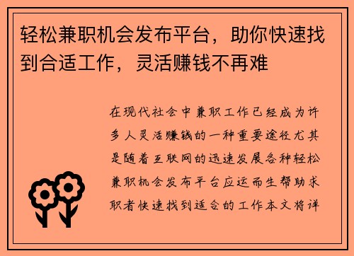 /uploads/images/20250827/qing-song-jian-zhi-ji-hui-fa-bu-ping-tai-zhu-ni-kuai-su-zhao-dao-he-shi-gong-zuo-ling-huo-zhuan-qian-bu-zai-nan.webp