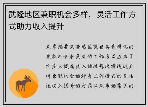 武隆地区兼职机会多样，灵活工作方式助力收入提升