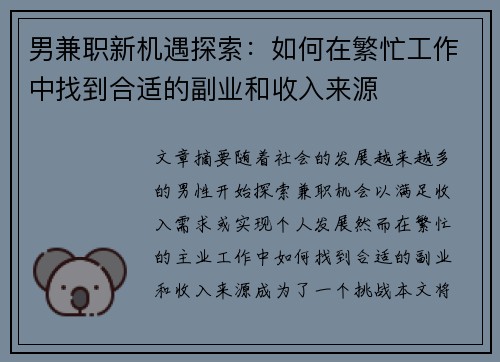 男兼职新机遇探索：如何在繁忙工作中找到合适的副业和收入来源