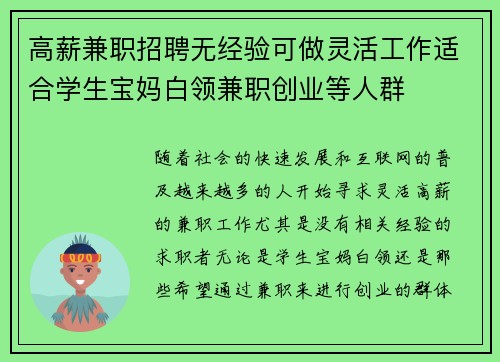 高薪兼职招聘无经验可做灵活工作适合学生宝妈白领兼职创业等人群