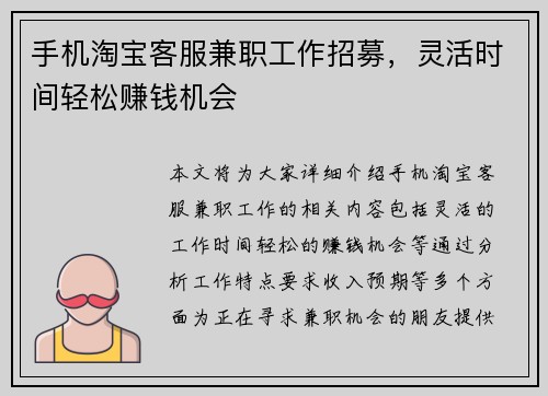手机淘宝客服兼职工作招募，灵活时间轻松赚钱机会