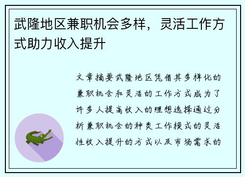 武隆地区兼职机会多样，灵活工作方式助力收入提升
