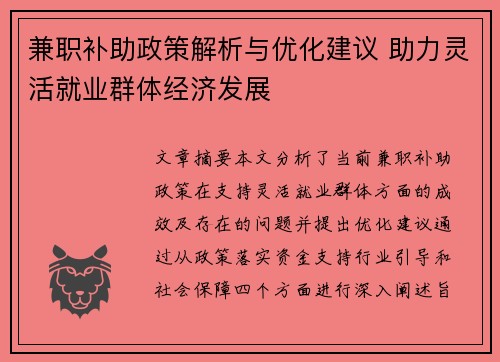 兼职补助政策解析与优化建议 助力灵活就业群体经济发展