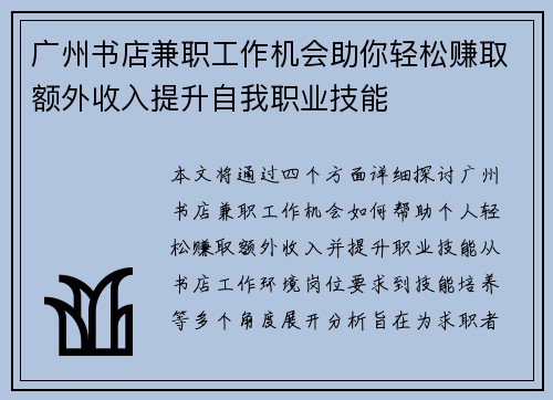 广州书店兼职工作机会助你轻松赚取额外收入提升自我职业技能