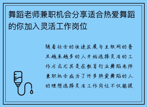 舞蹈老师兼职机会分享适合热爱舞蹈的你加入灵活工作岗位