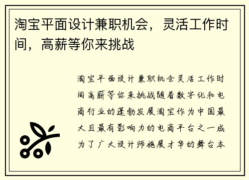 淘宝平面设计兼职机会，灵活工作时间，高薪等你来挑战