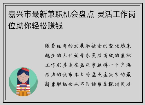 嘉兴市最新兼职机会盘点 灵活工作岗位助你轻松赚钱