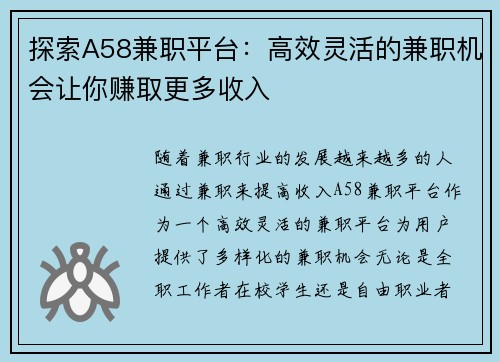 探索A58兼职平台：高效灵活的兼职机会让你赚取更多收入