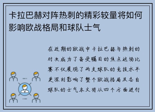 卡拉巴赫对阵热刺的精彩较量将如何影响欧战格局和球队士气