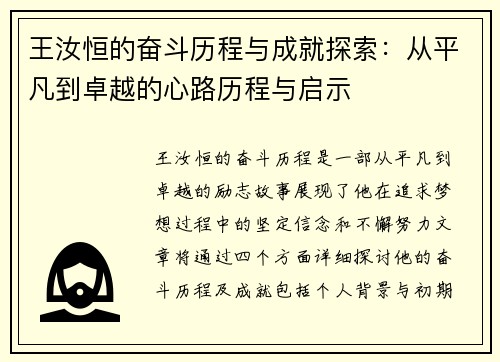 王汝恒的奋斗历程与成就探索：从平凡到卓越的心路历程与启示