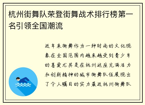 杭州街舞队荣登街舞战术排行榜第一名引领全国潮流