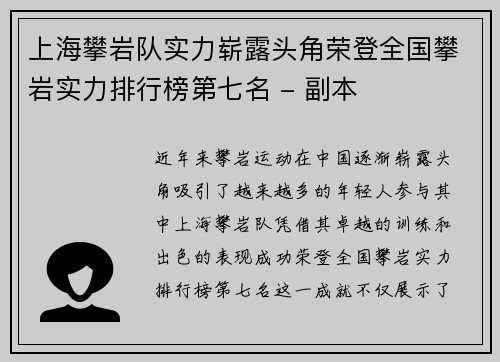 上海攀岩队实力崭露头角荣登全国攀岩实力排行榜第七名 - 副本