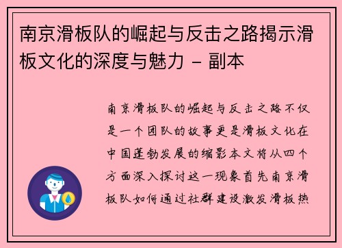 南京滑板队的崛起与反击之路揭示滑板文化的深度与魅力 - 副本