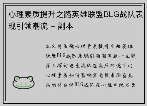 心理素质提升之路英雄联盟BLG战队表现引领潮流 - 副本