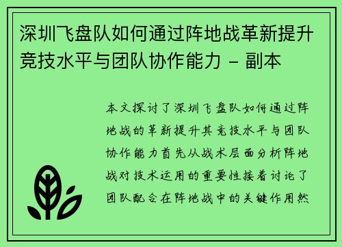 深圳飞盘队如何通过阵地战革新提升竞技水平与团队协作能力 - 副本