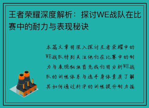 王者荣耀深度解析：探讨WE战队在比赛中的耐力与表现秘诀