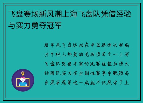 飞盘赛场新风潮上海飞盘队凭借经验与实力勇夺冠军