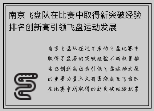 南京飞盘队在比赛中取得新突破经验排名创新高引领飞盘运动发展