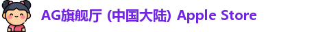 AG旗舰厅官方网站
